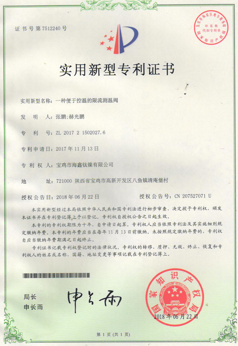 測溫閥專利